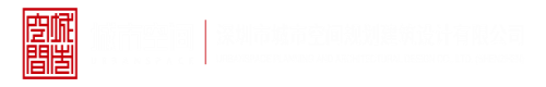 欧美操逼网页深圳市城市空间规划建筑设计有限公司